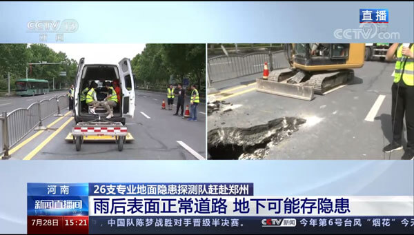 郑州暴雨后路面隐患多，，，，，，三维探地雷达专业队正加紧排查