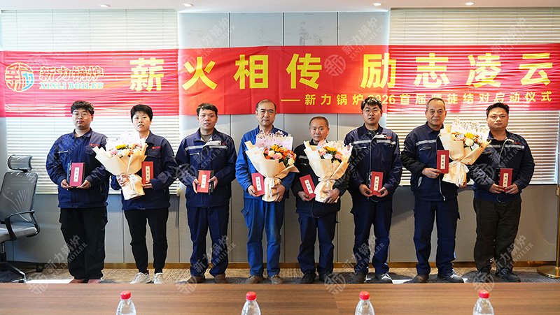 薪火相传，励志凌云——问鼎国际锅炉2026首届师徒结对启动典礼