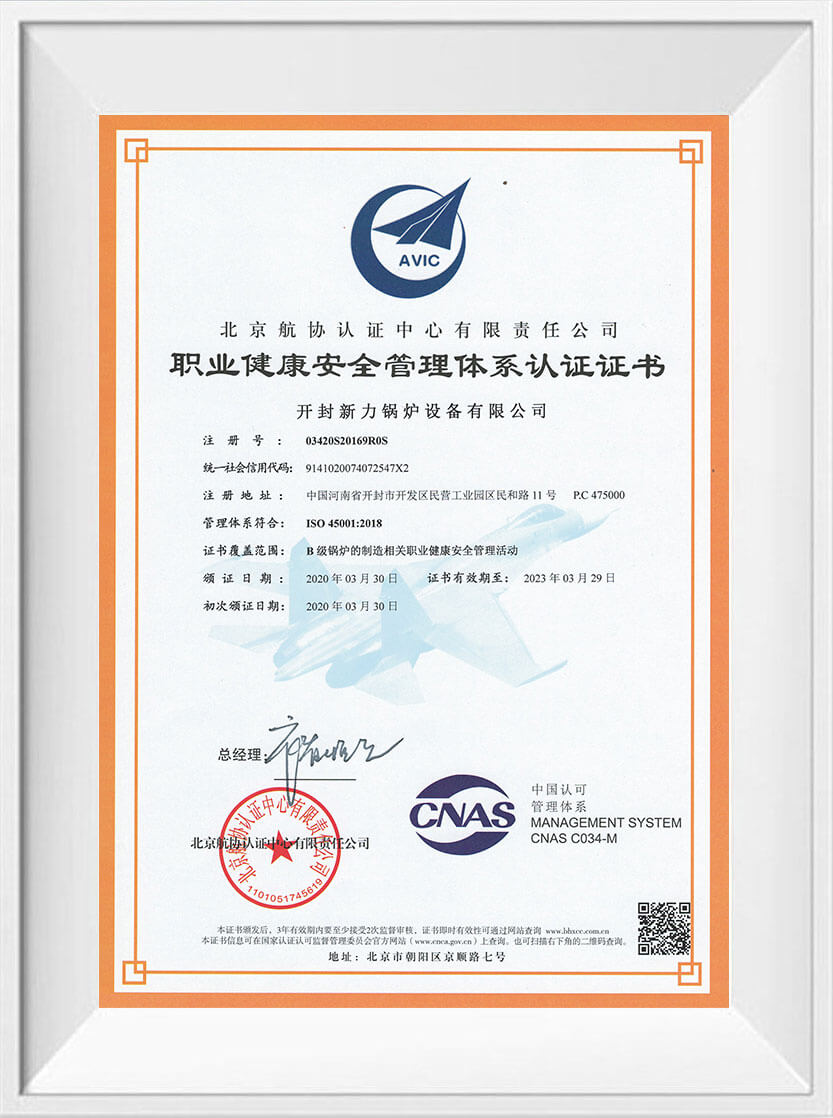 职业健康安全治理系统认证证书