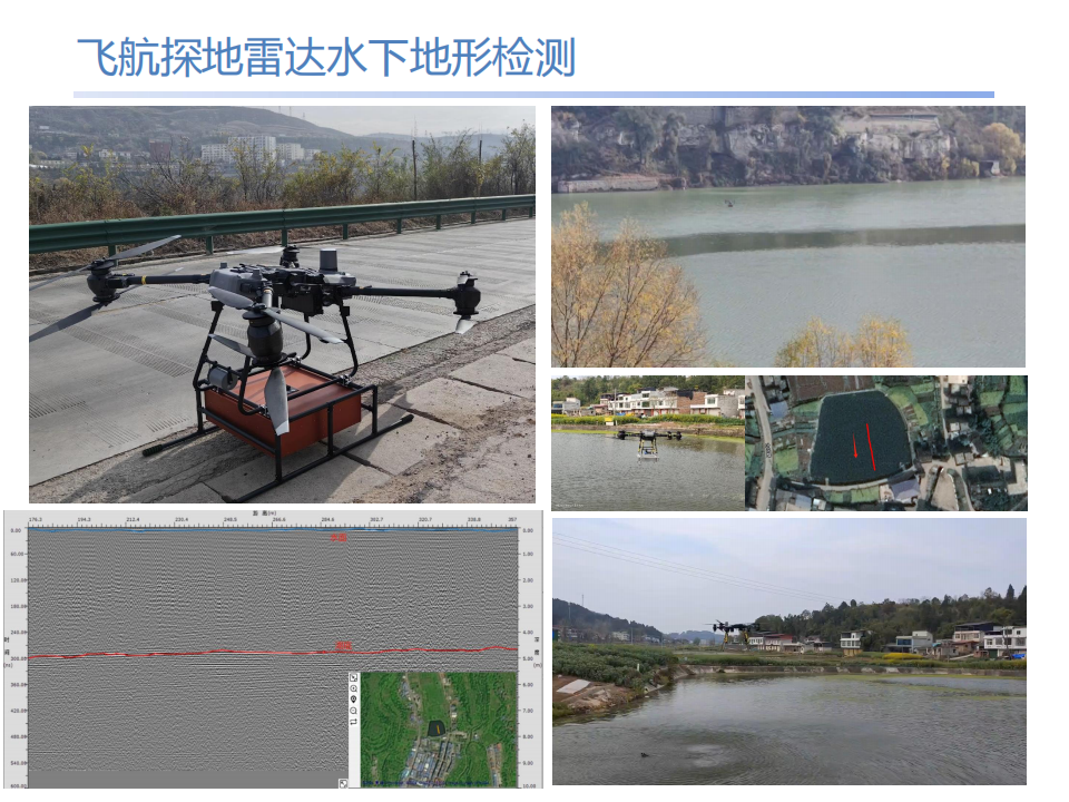 无人机探地雷达低空探测手艺的应用与展望 - 拉斯维加斯9888仪器装备中国有限公司