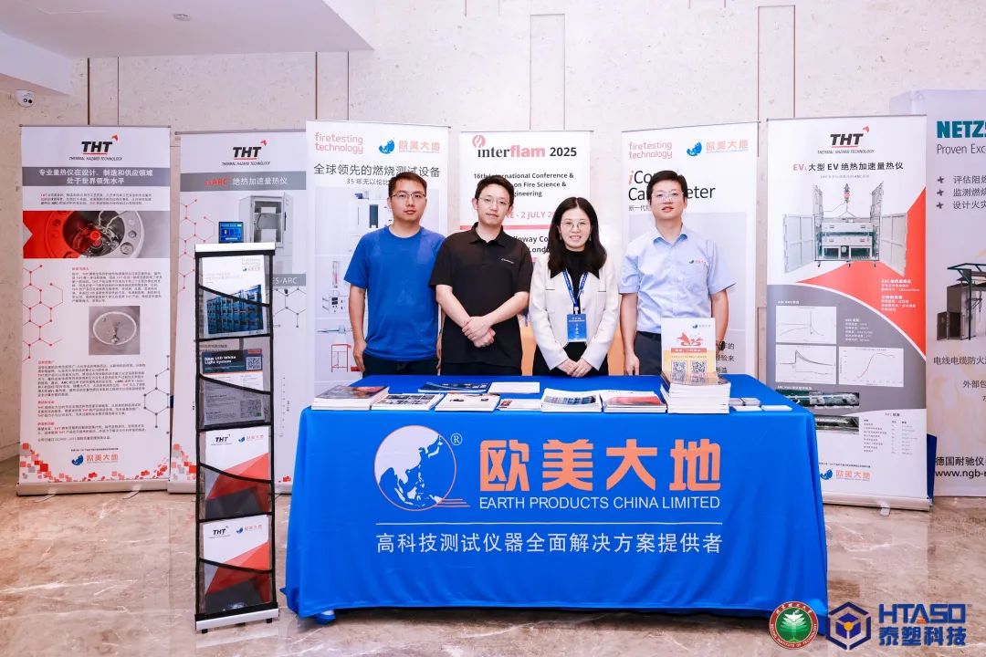 学术交流 | 拉斯维加斯9888&英国FTT加入2025年天下阻燃学术年会 - 拉斯维加斯9888仪器装备中国有限公司