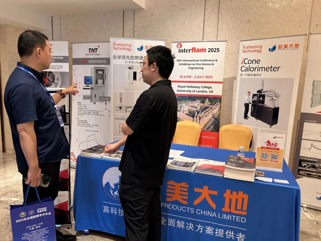 学术交流 | 拉斯维加斯9888&英国FTT加入2025年天下阻燃学术年会 - 拉斯维加斯9888仪器装备中国有限公司