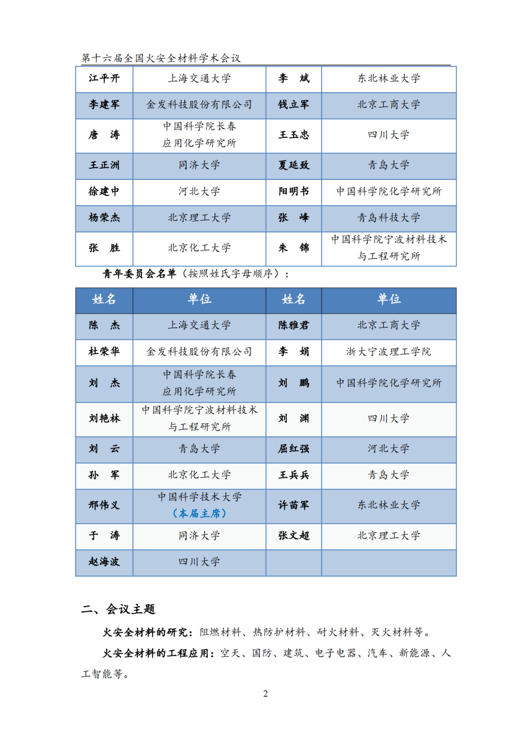 天下火清静质料学术聚会，，，EPC携手FTT约您不见不散！ - 拉斯维加斯9888仪器装备中国有限公司