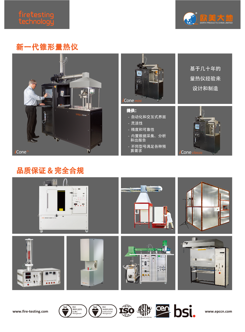 天下火清静质料学术聚会，，，EPC携手FTT约您不见不散！ - 拉斯维加斯9888仪器装备中国有限公司