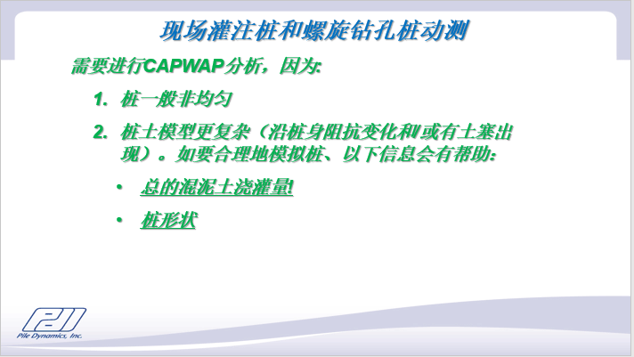 高应变换力测试要领在现场灌注桩承载力测试中的应用 - 拉斯维加斯9888仪器装备中国有限公司