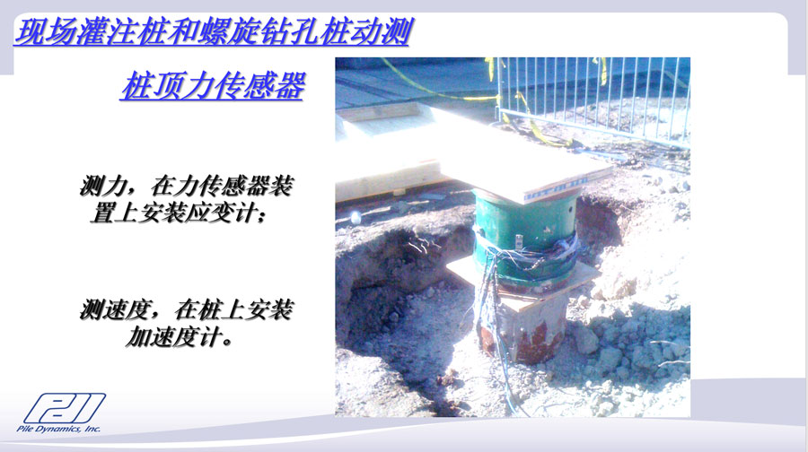 高应变换力测试要领在现场灌注桩承载力测试中的应用 - 拉斯维加斯9888仪器装备中国有限公司