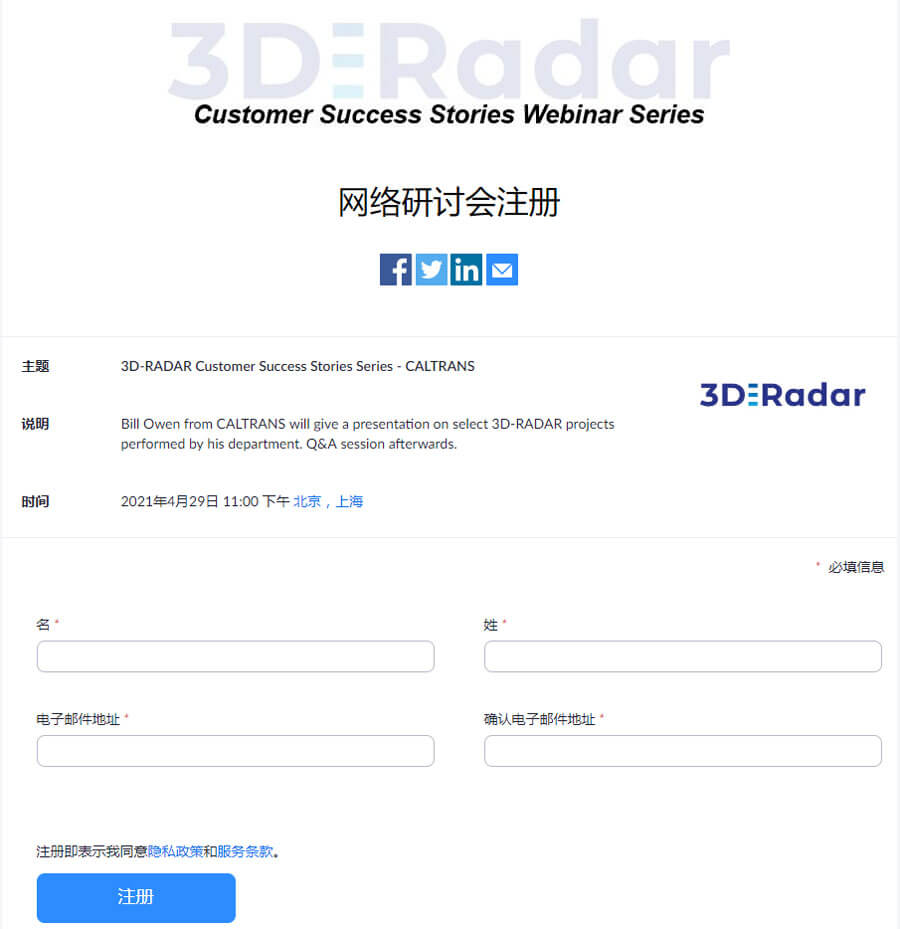 约请函丨3D-RADAR美国乐成应用案例在线分享会 - 拉斯维加斯9888仪器装备中国有限公司